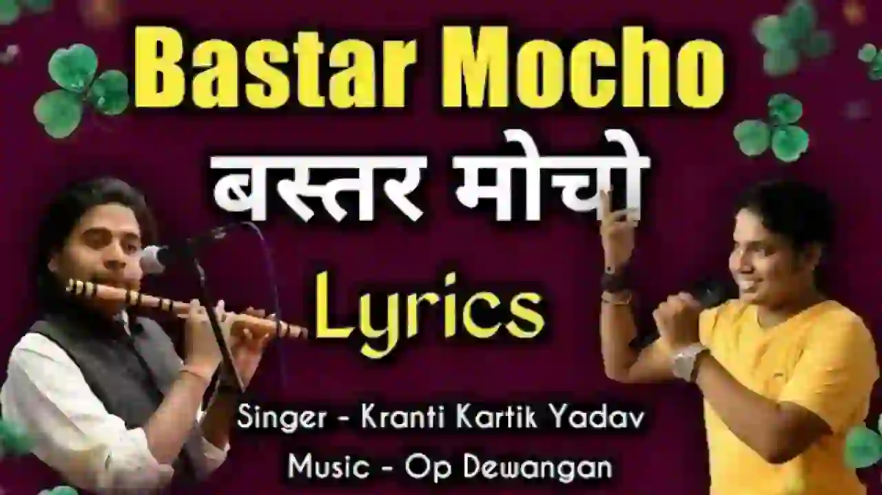 Bastar Mocho Lyrics in Hindi