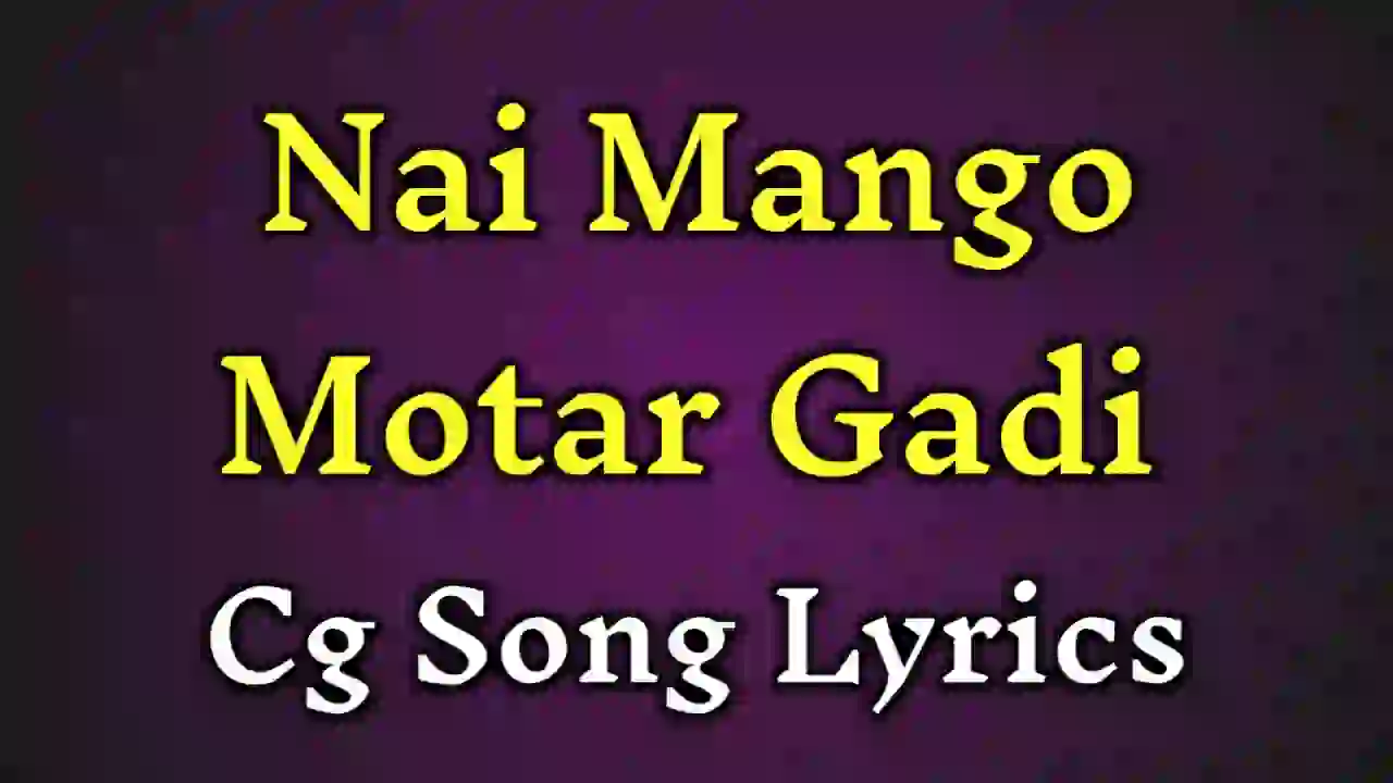 Nai Mango Motar Gadi Lyrics
