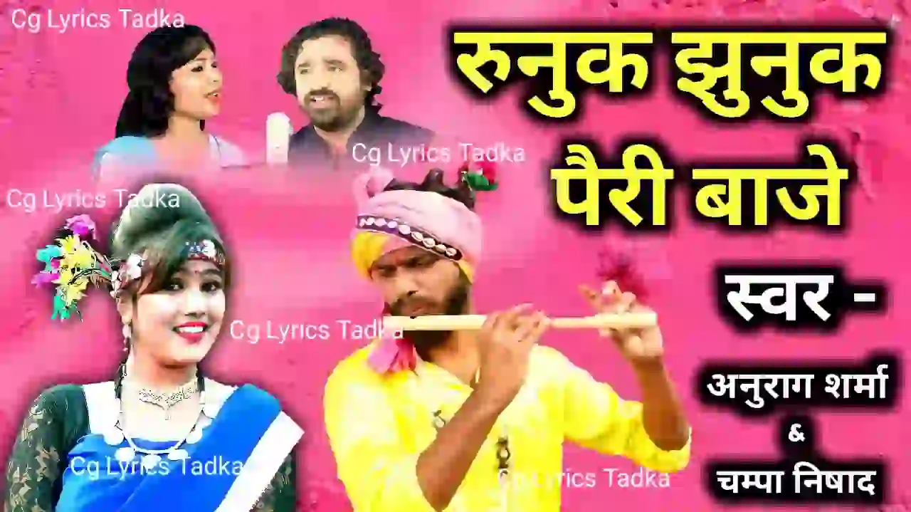 Runuk Jhunuk Pairi Baje Lyrics Champa Nishad