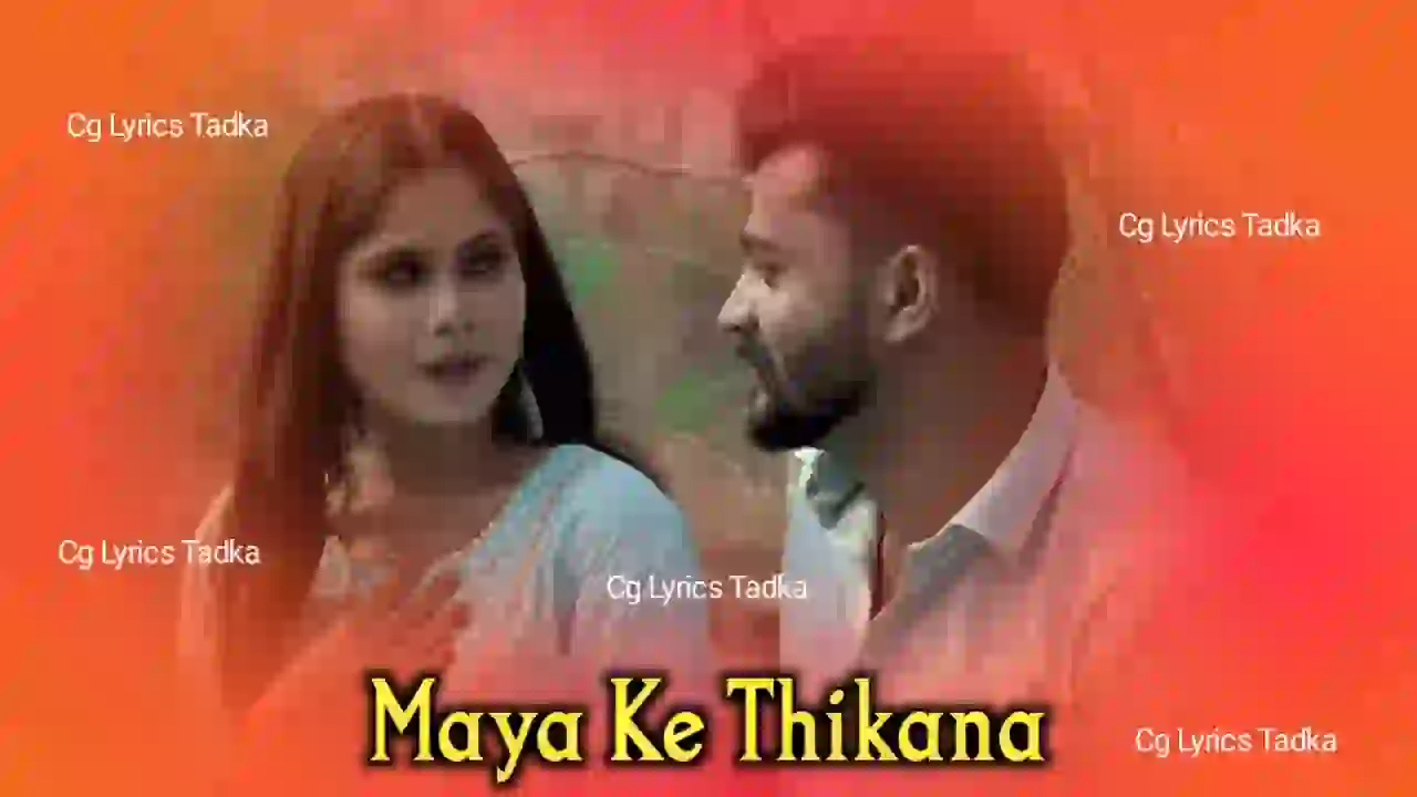Maya Ke Thikana Cg Song Lyrics