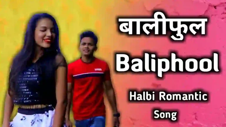 Baliphool Halbi Song Lyrics